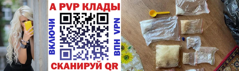 купить закладку  Партизанск  APVP кристаллы 