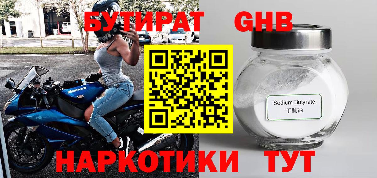 БУТИРАТ буратино Партизанск
