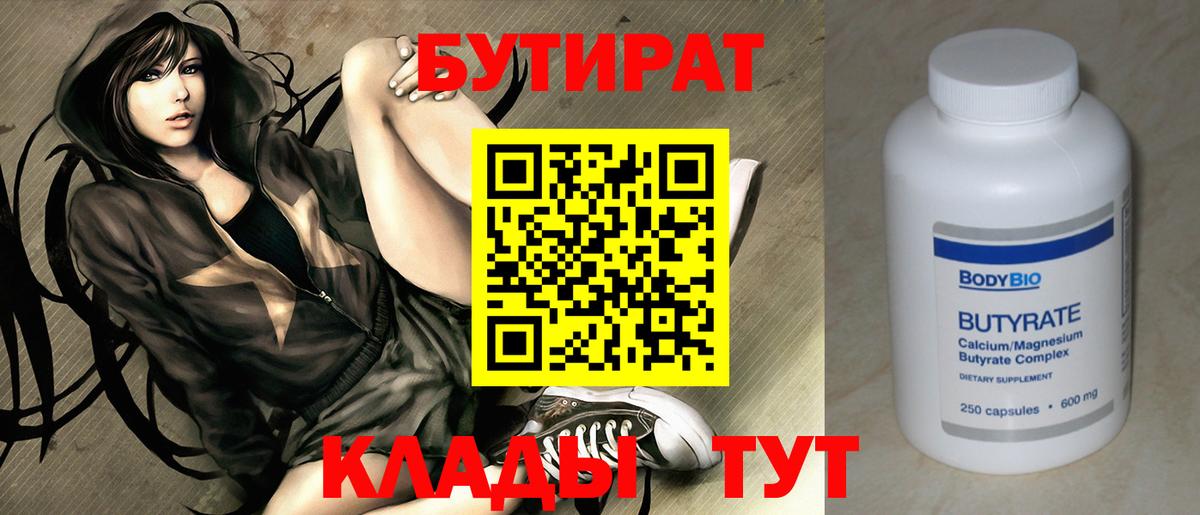 Бутират жидкий экстази  Вход с VPN  Партизанск 