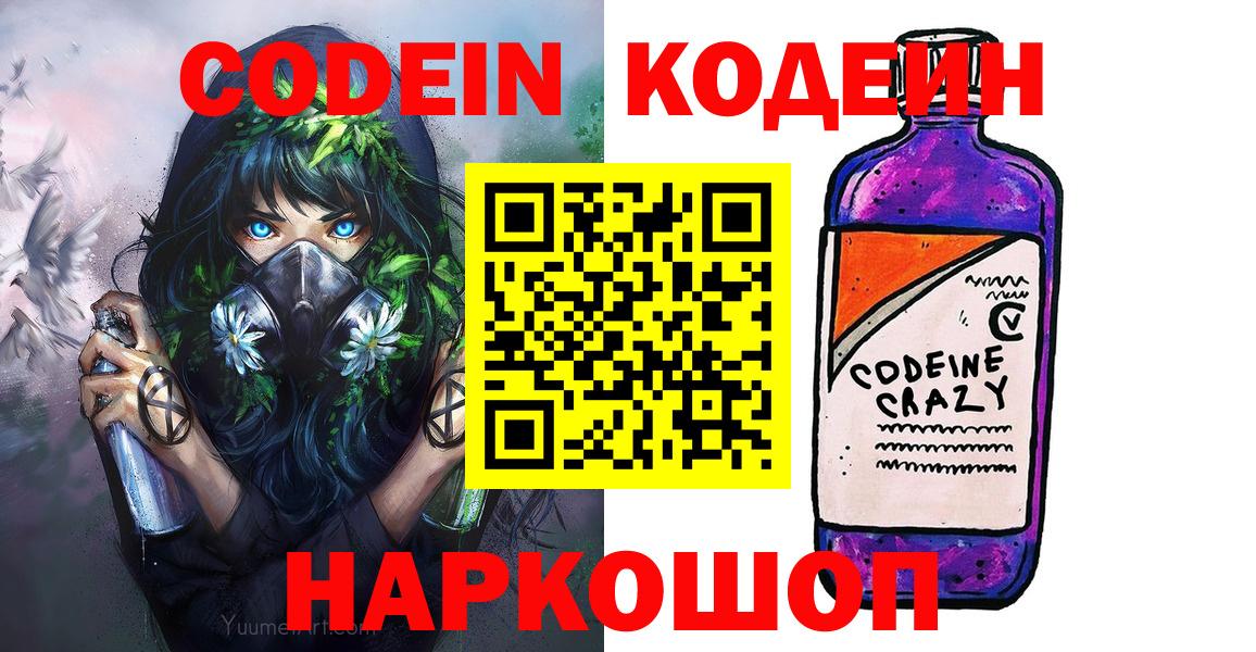 Кодеиновый сироп Lean напиток Lean (лин)  Вход с VPN  Партизанск 