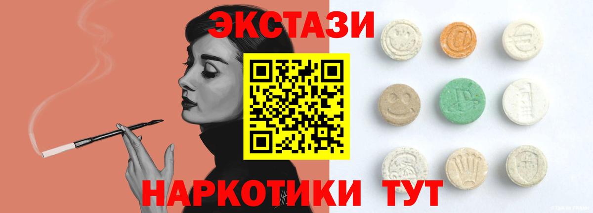 ЭКСТАЗИ круглые  Вход с VPN  Партизанск  Экстази  Ecstasy mix 
