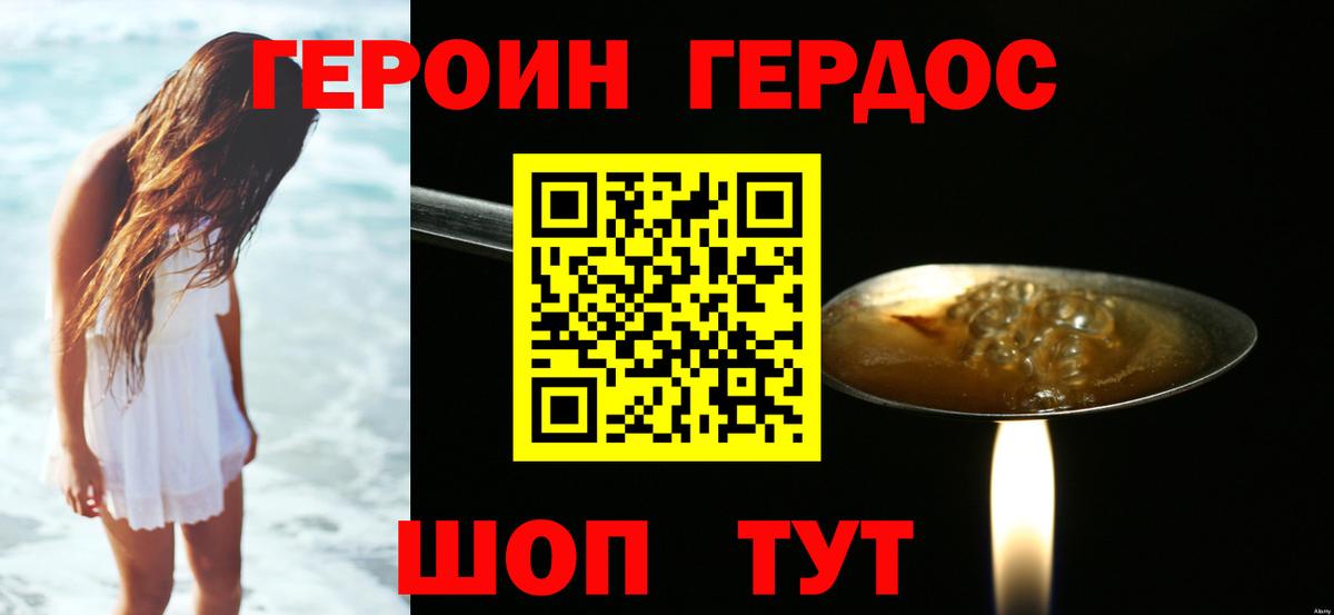 Героин  ГЕРОИН хмурый  Вход с VPN  Партизанск 