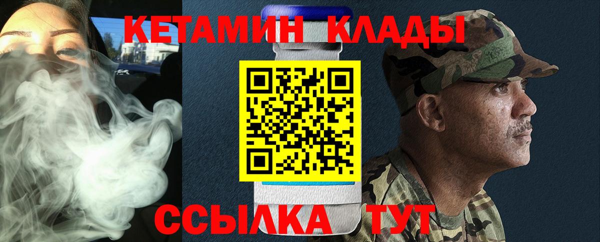 Кетамин ketamine Партизанск