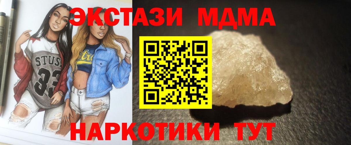 MDMA кристаллы  Вход с VPN  Партизанск  МДМА crystal 