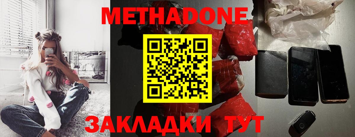 МЕТАДОН кристалл Партизанск