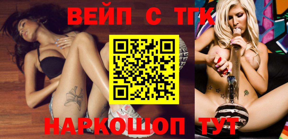 Партизанск  ТГК вейп  ТГК концентрат  Вход с VPN 